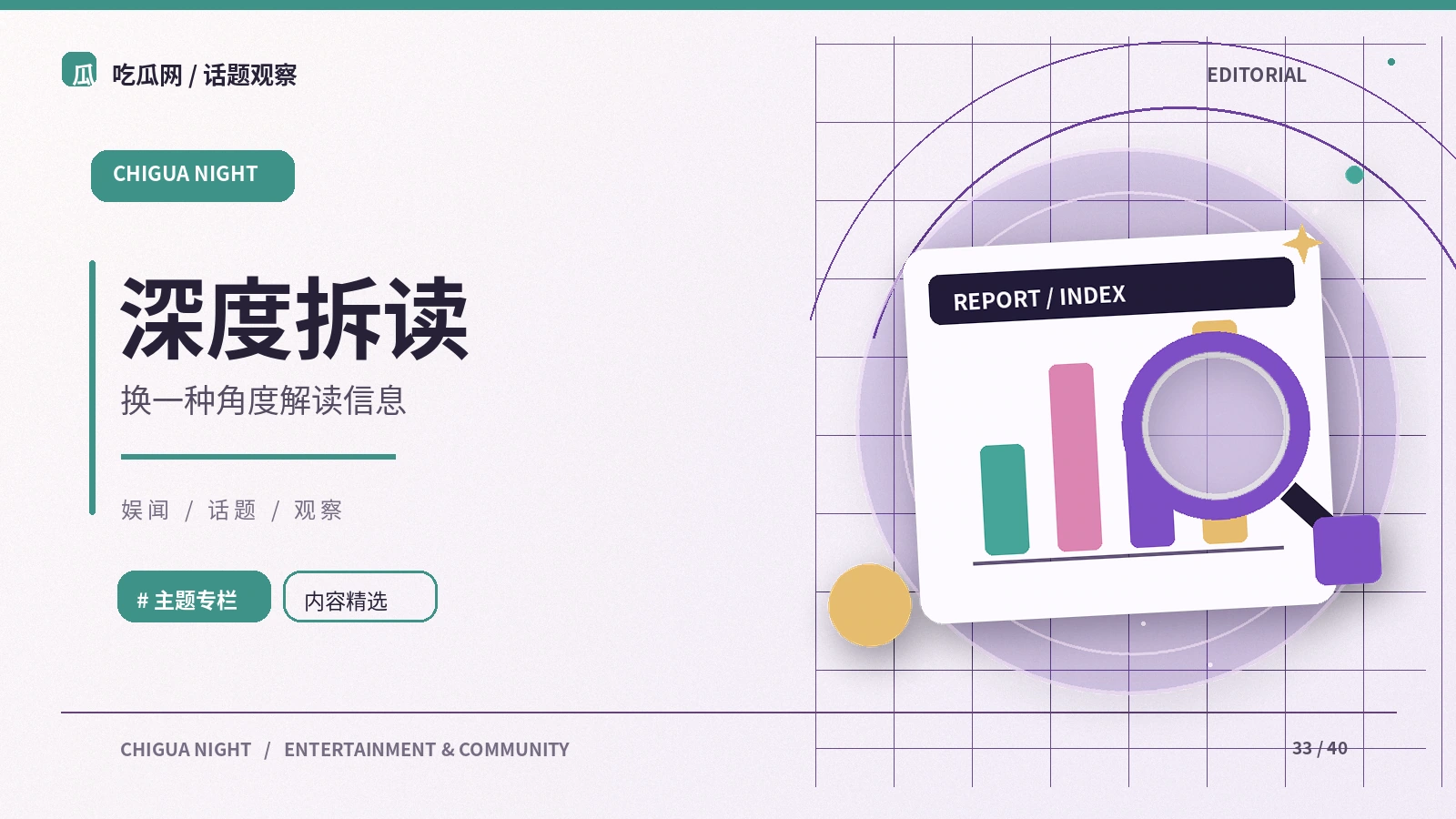 深度拆读