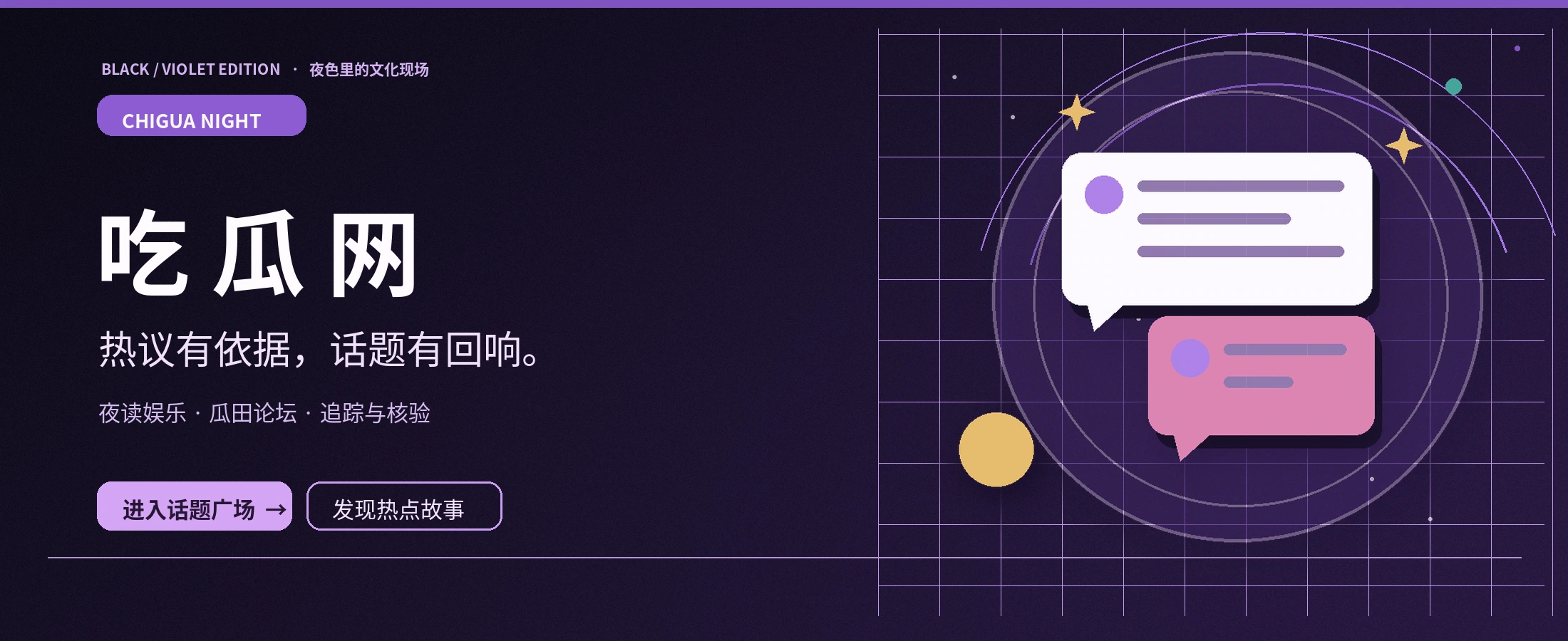 黑紫娱乐文化编辑主题图