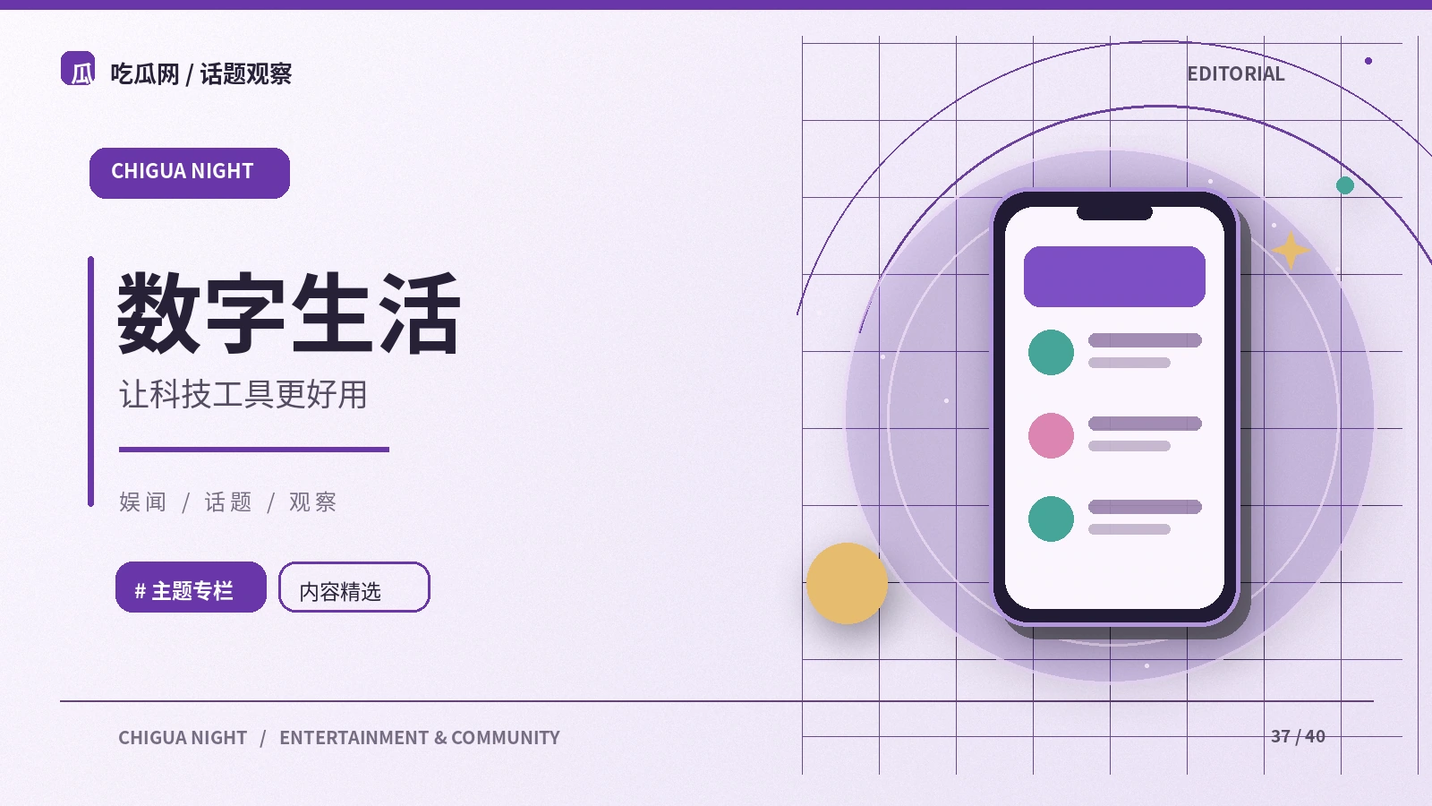 数字生活