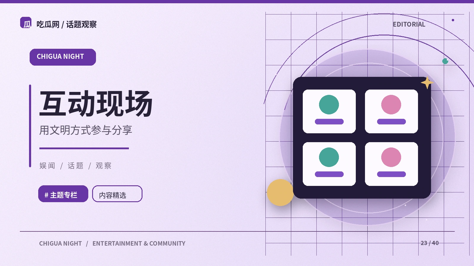 话题空间