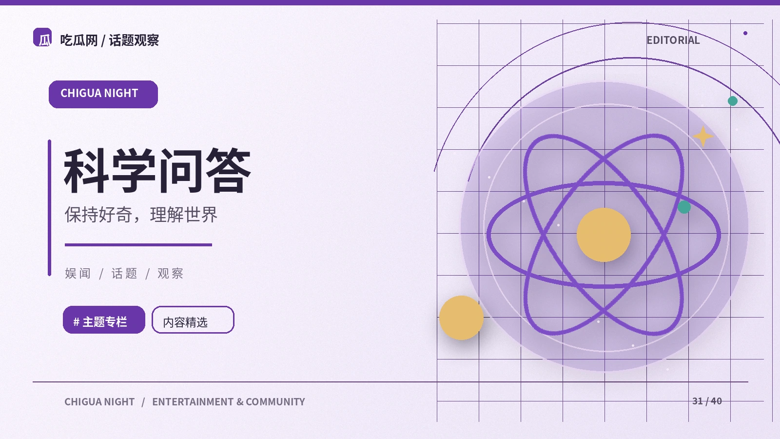 科学识读